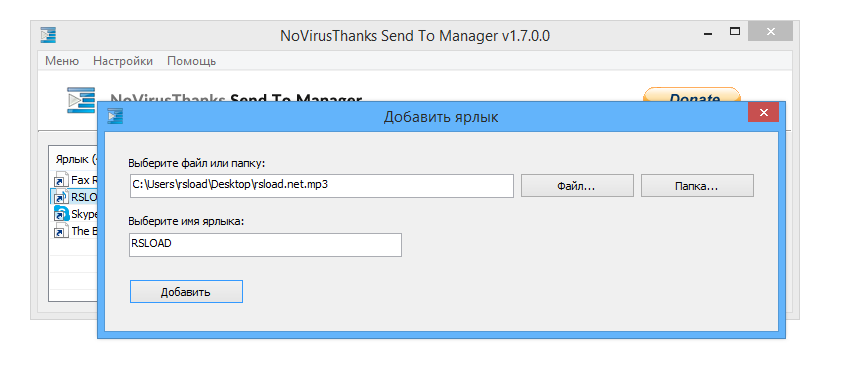 NoVirusThanks SendTo Manager