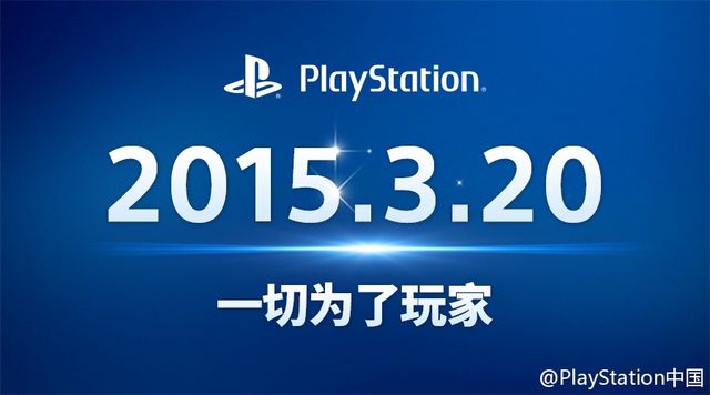 PlayStation 4 попадёт в китайские магазины 20-го марта