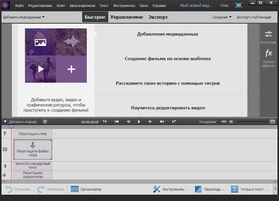 Adobe Premiere Elements