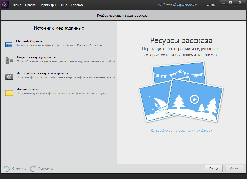 Adobe Premiere Elements