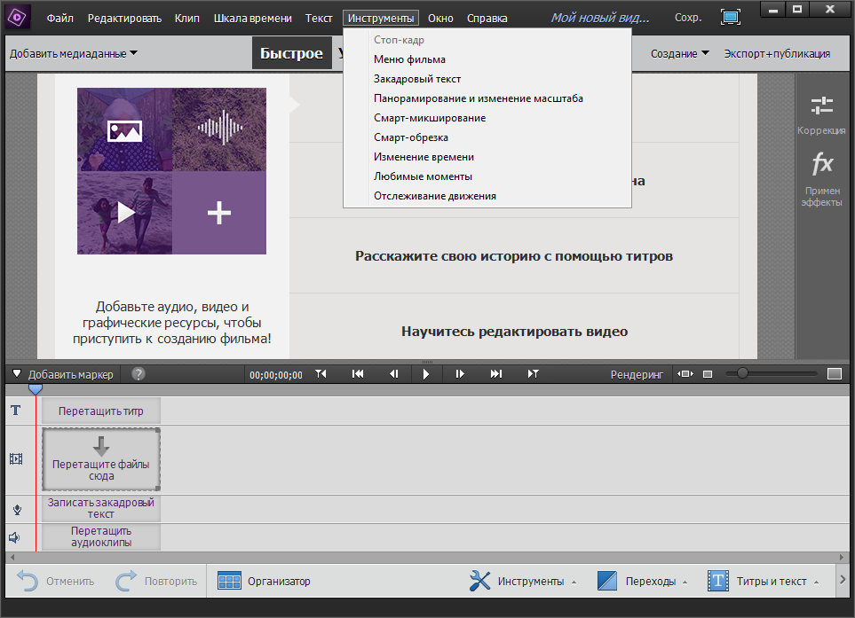 Adobe Premiere Elements