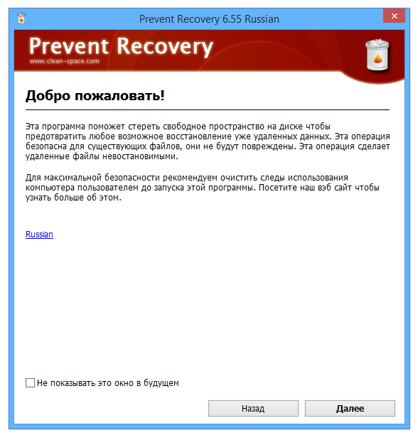 Prevent Recovery