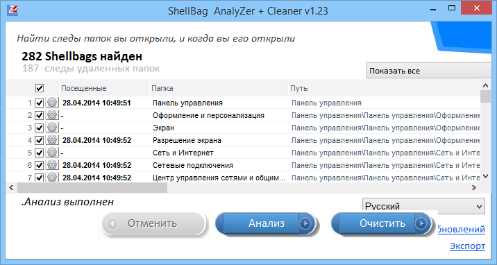 ShellBag AnalyZer + Cleaner 