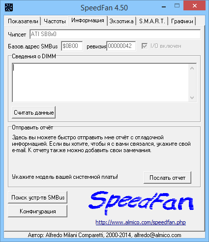 SpeedFan rus