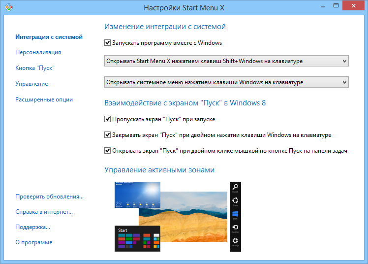 Кнопка активации пуск. Открыть меню пуск с клавиатуры. Start menu x Pro SPACEX. При каждом открытии меню пуск запускается.