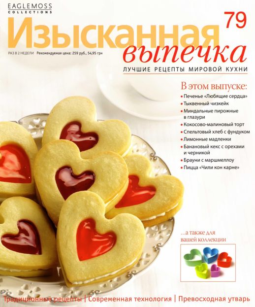 ИЗЫСКАННАЯ ВЫПЕЧКА 79 ЖУРНАЛ СКАЧАТЬ БЕСПЛАТНО ИЗЫСКАННАЯ ВЫПЕЧКА 79 ЖУРНАЛ СКАЧАТЬ БЕСПЛАТНО