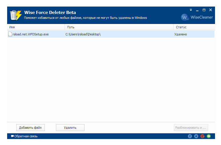 Wise force deleter что это за программа. Смотреть фото Wise force deleter что это за программа. Смотреть картинку Wise force deleter что это за программа. Картинка про Wise force deleter что это за программа. Фото Wise force deleter что это за программа