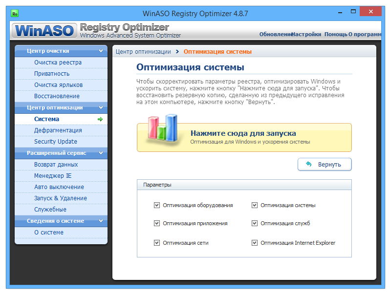 winaso registry optimizer 5.0.1 portable