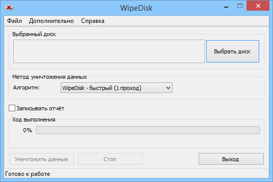 WipeDisk