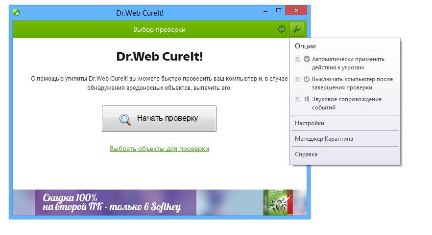 Dr web cureit не проверяет файлы