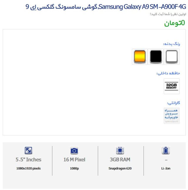 Samsung может представить смартфон Galaxy A9 в начале декабря