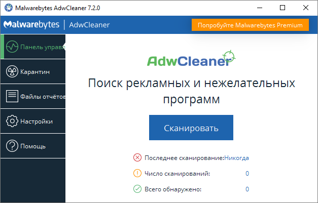 AdwCleaner