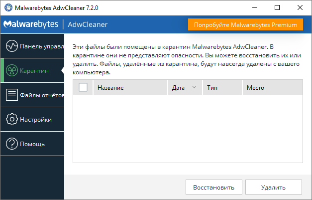 AdwCleaner