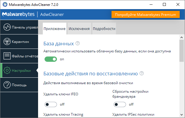 AdwCleaner