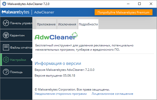 AdwCleaner