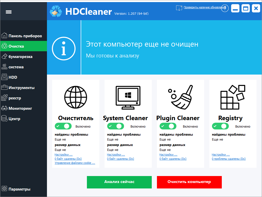 HDCleaner 