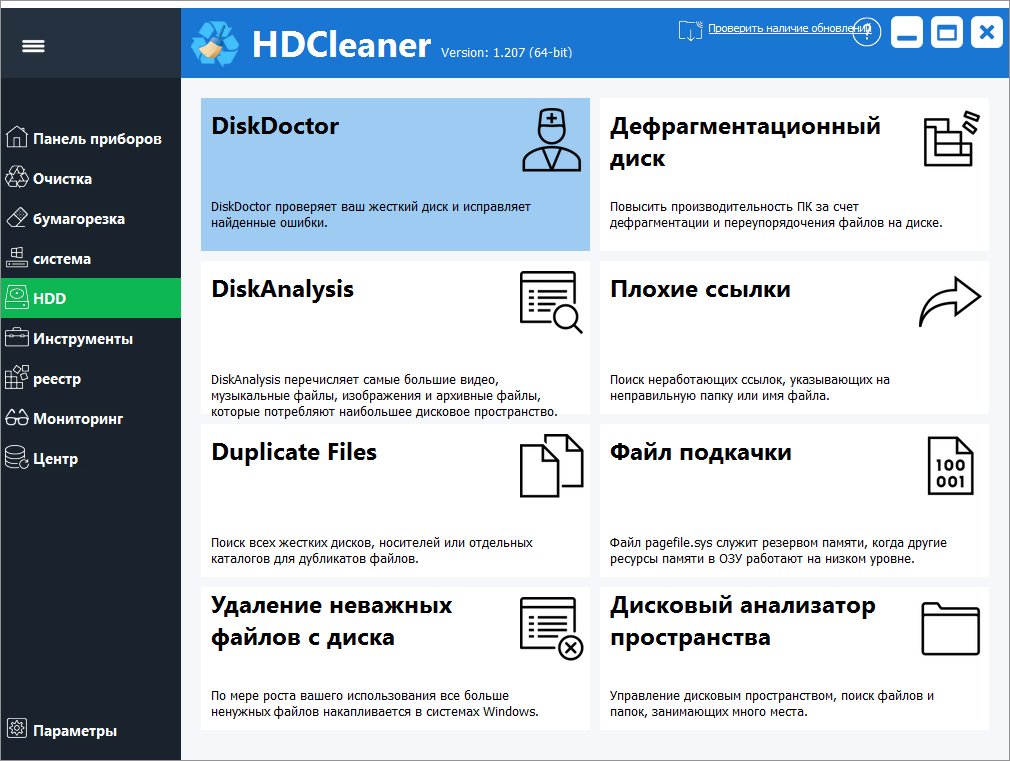 instal HDCleaner 2.051