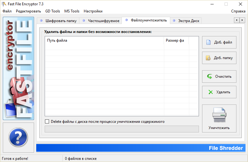 Fast File Encryptor скачать бесплатно