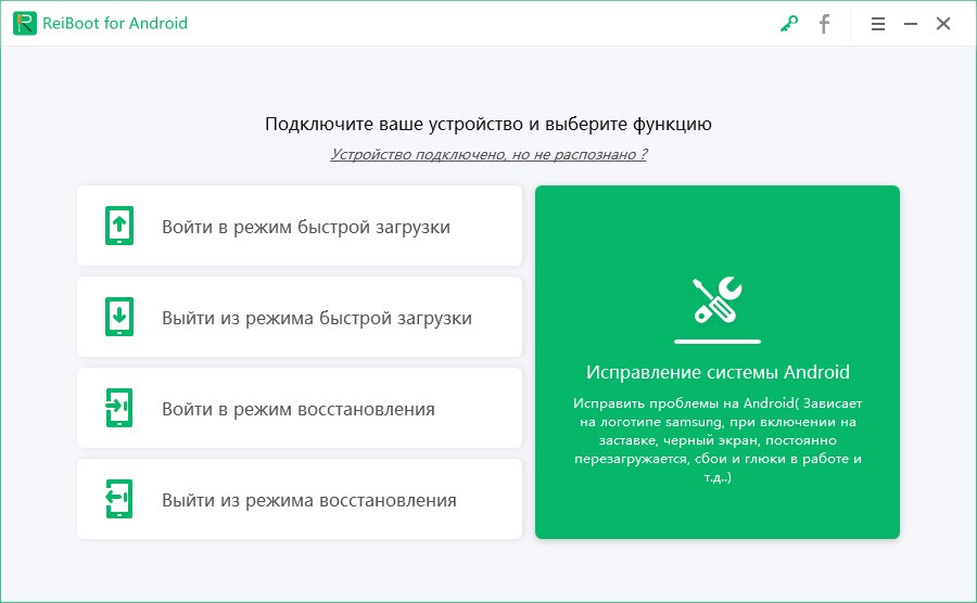  ReiBoot for Android Pro скачать