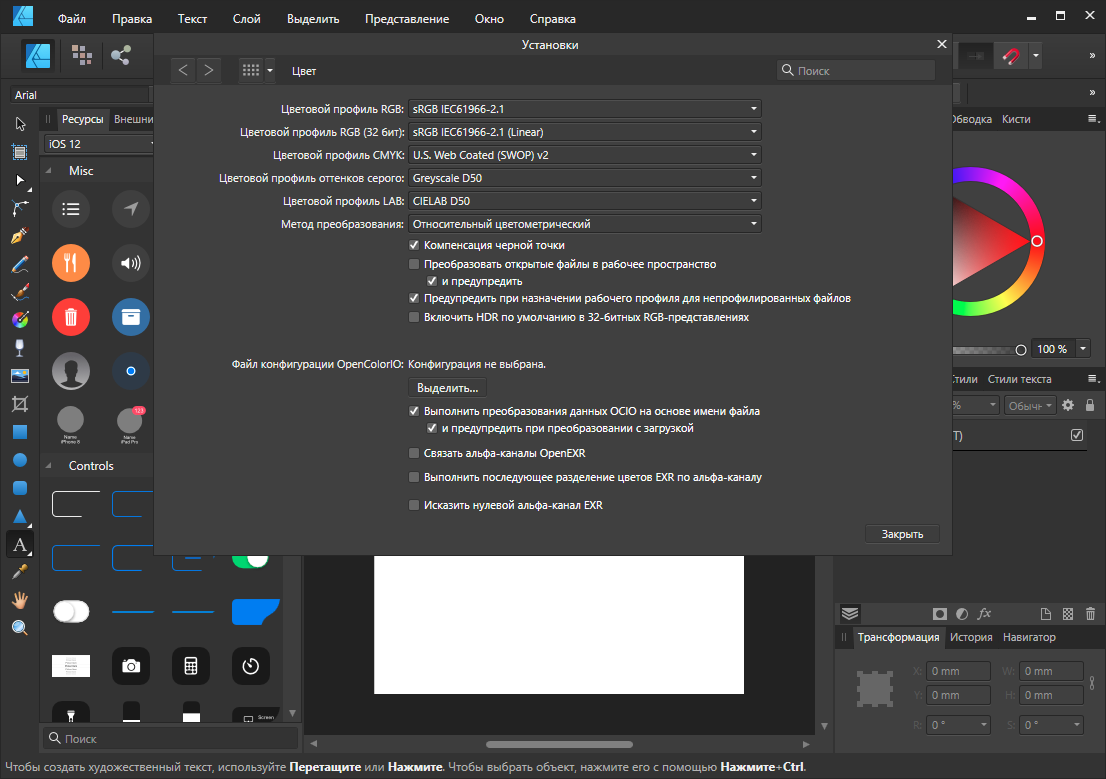 скачать бесплатно Serif Affinity Designer