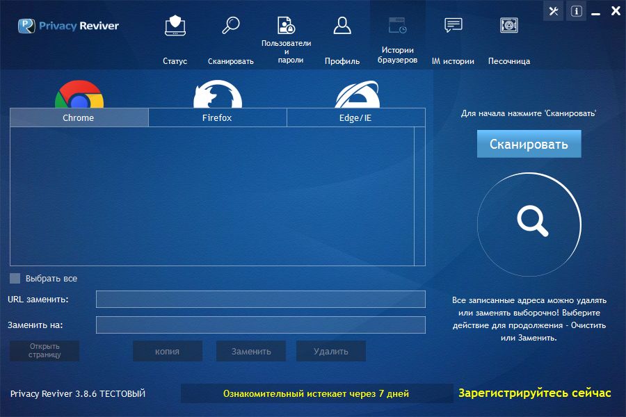 Privacy Reviver Premium бесплатно