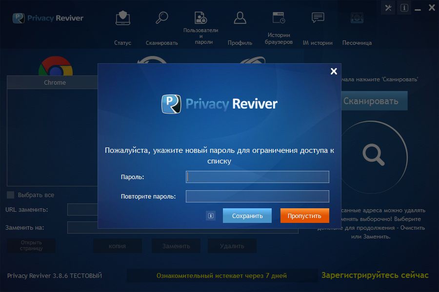 Privacy Reviver Premium скачать бесплатно