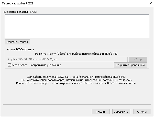 PCSX2 Скачать