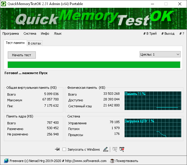 QuickMemoryTestOK Скачать
