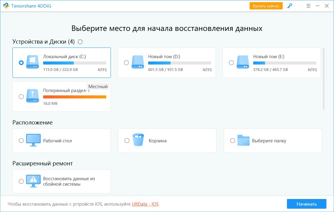 4ddig восстановление данных windows. Tenorshare 4ddig.