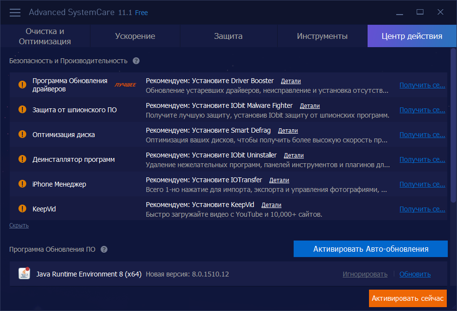 Advanced SystemCare Rus