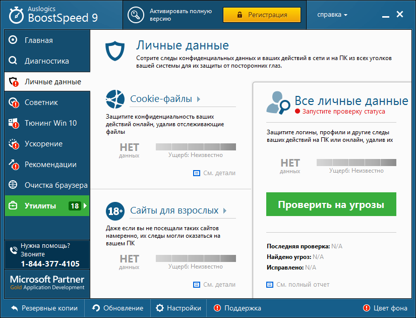 AusLogics BoostSpeed бесплатно
