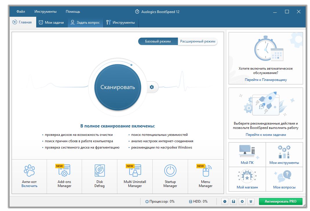 Скачать Auslogics BoostSpeed 13.0.0.6 + Ключ Активации Бесплатно И.