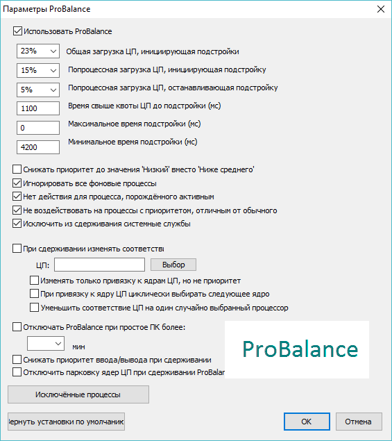 бесплатно CPUBalance