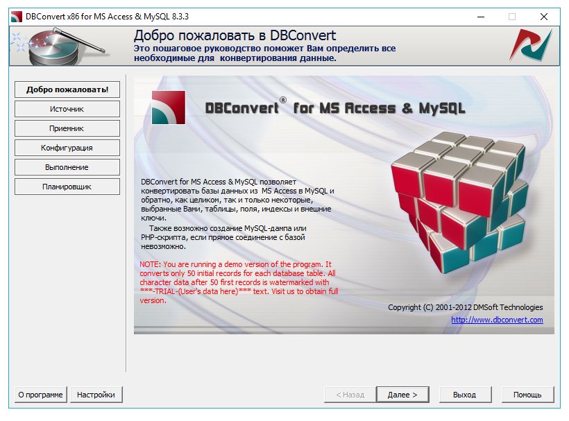  скачать DMSoft DBConvert for Access and MySQL