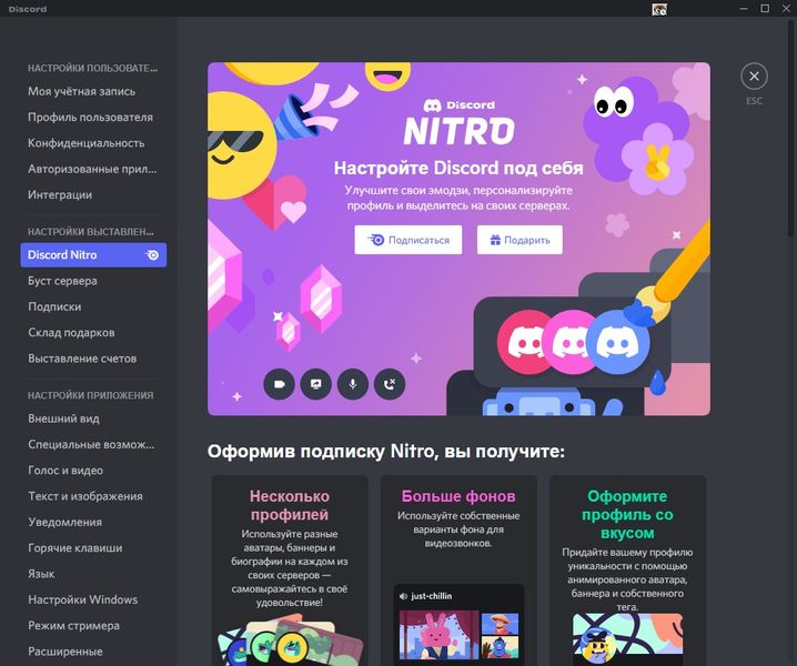 Discord Скачать