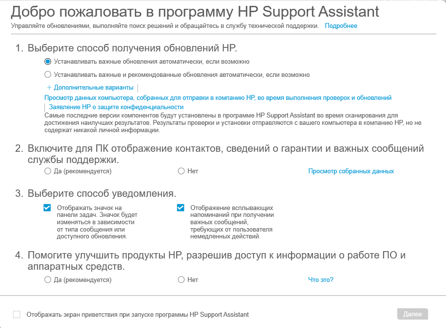  HP Support Assistant скачать