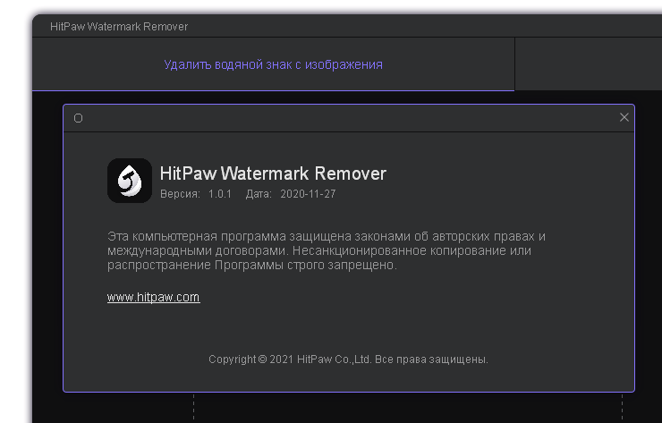 HitPaw Watermark Remover Repack