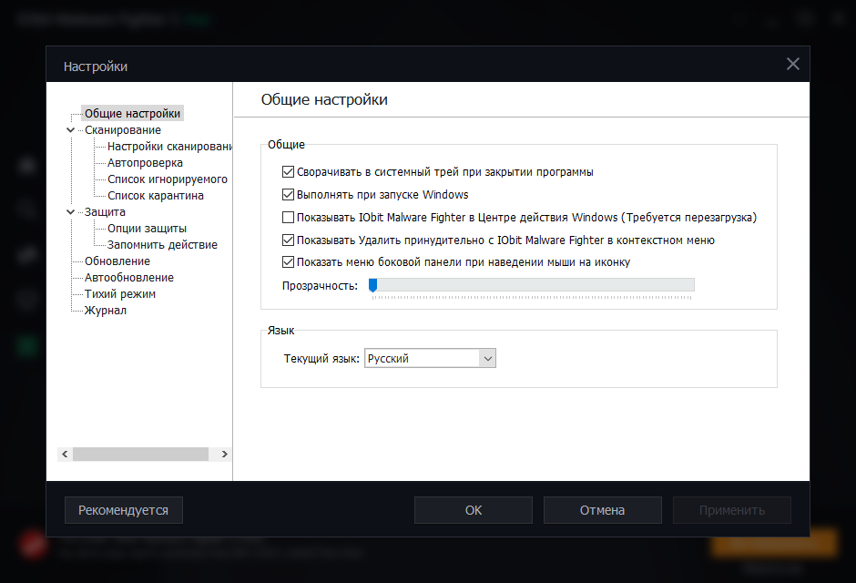 IObit Malware Fighter