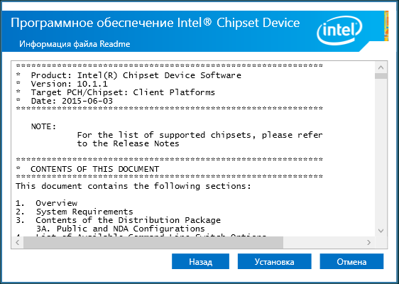  скачать Intel Chipset Device Software