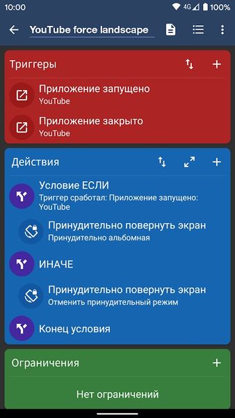 MacroDroid скачать