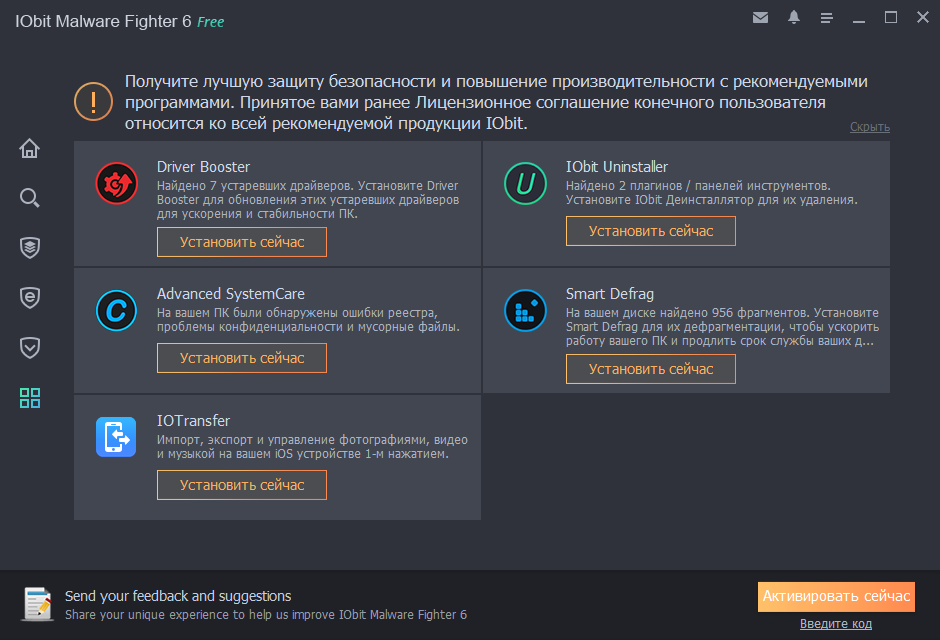 IObit Malware Fighter