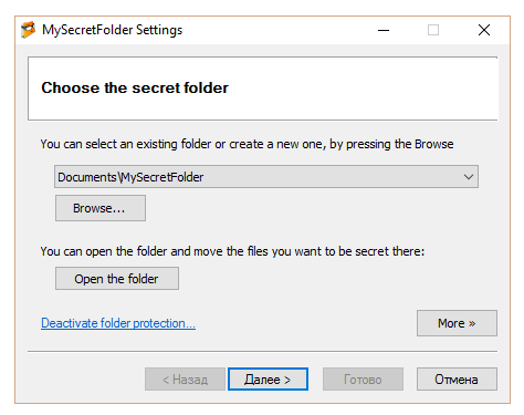 MySecretFolder бесплатно