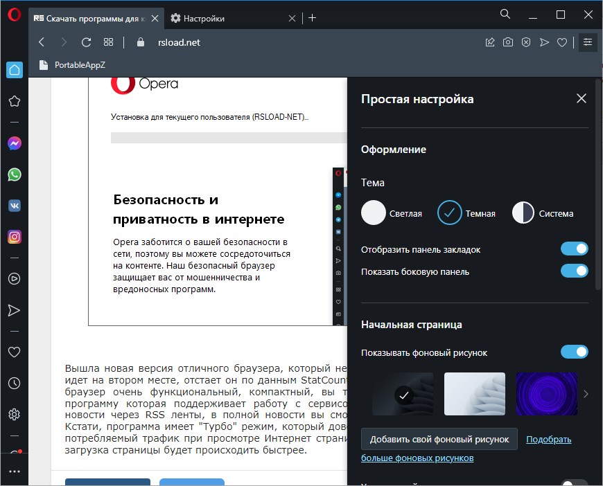 downloading Opera браузер 104.0.4944.23