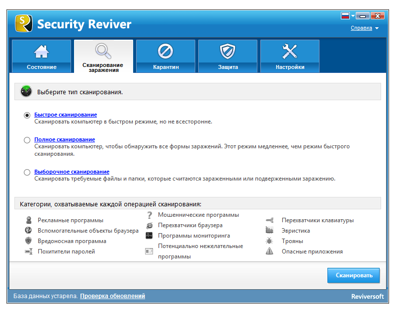  Security Reviver код 