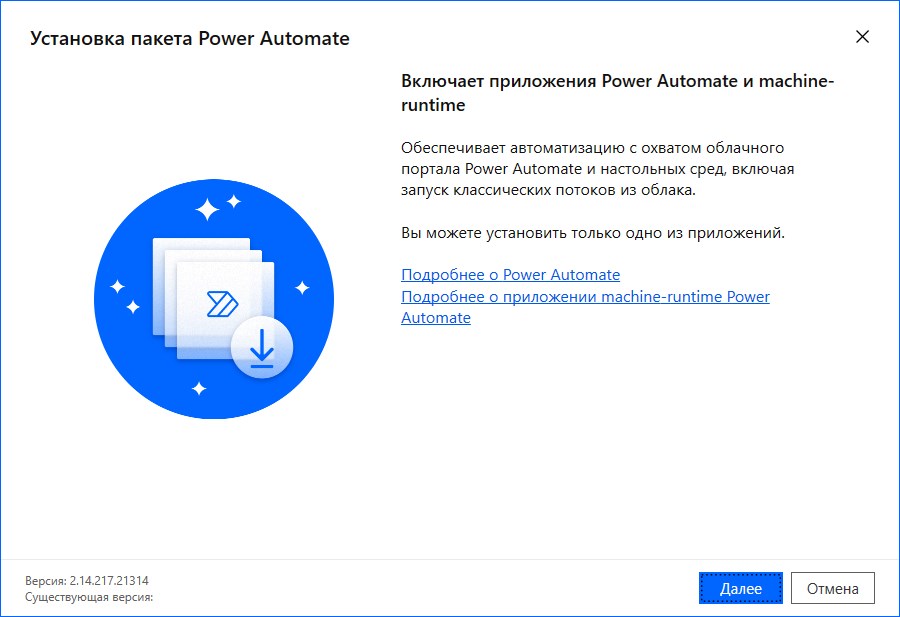 Microsoft Power Automate 