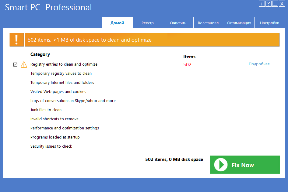 Smart PC Professional скачать
