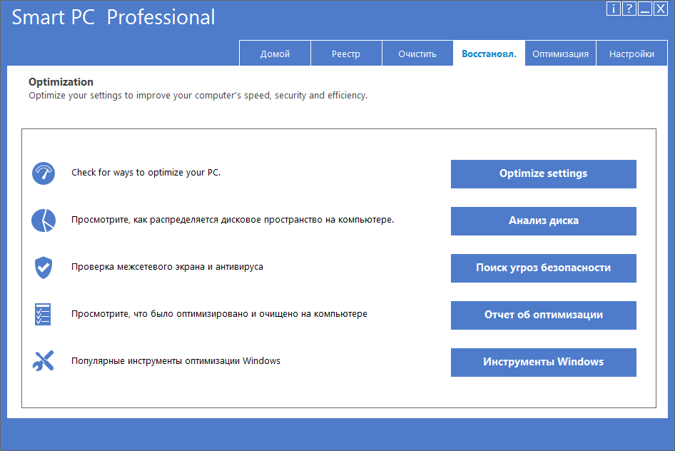 Smart PC Professional скачать бесплатно