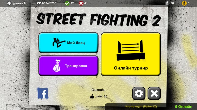 Street Fighting 2: