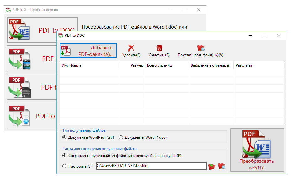 Из пдф в jpeg. Преобразование файла в пдф. Pdf x to pdf. Преобразовать пдф в ЕПС. TRISUN pdf to jpg 20.0.081.