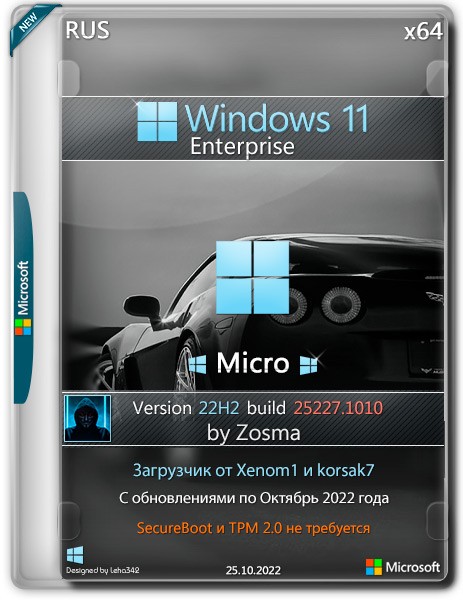 Скачать Windows 11 Enterprise X64 Micro 22H2 25227.1010 Zosma Без.